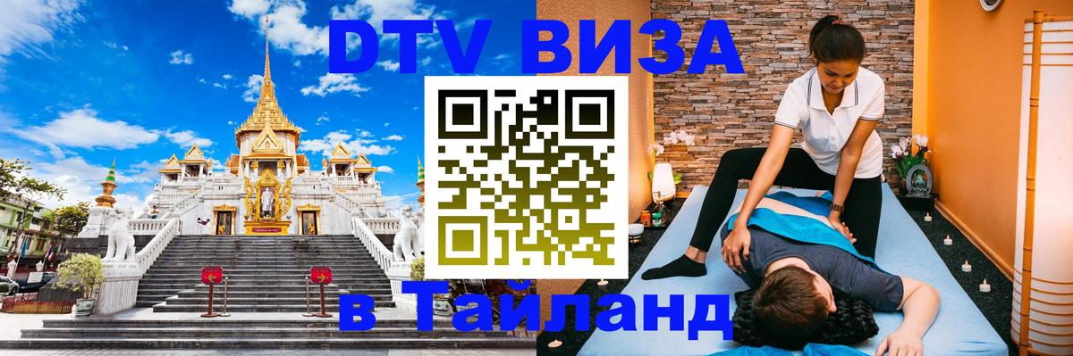 Цены на DTV визу в Таиланд — пакеты услуг, достаточно даже паспорта - 04.10.2025 