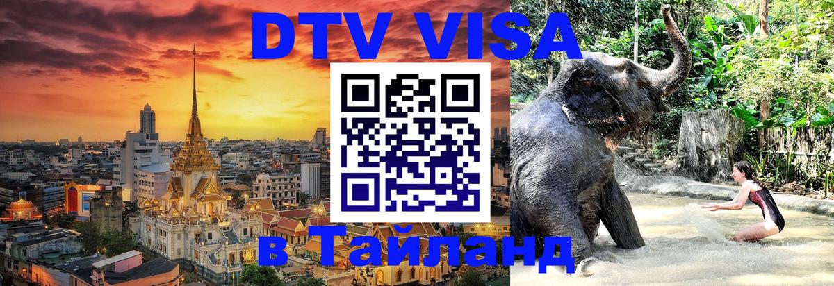 Цены на DTV визу в Таиланд — пакеты услуг, достаточно даже паспорта - Мехико 